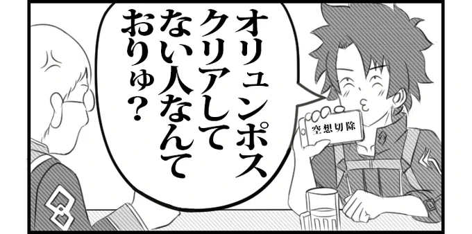 おりゅ?んぽす
#FGO 