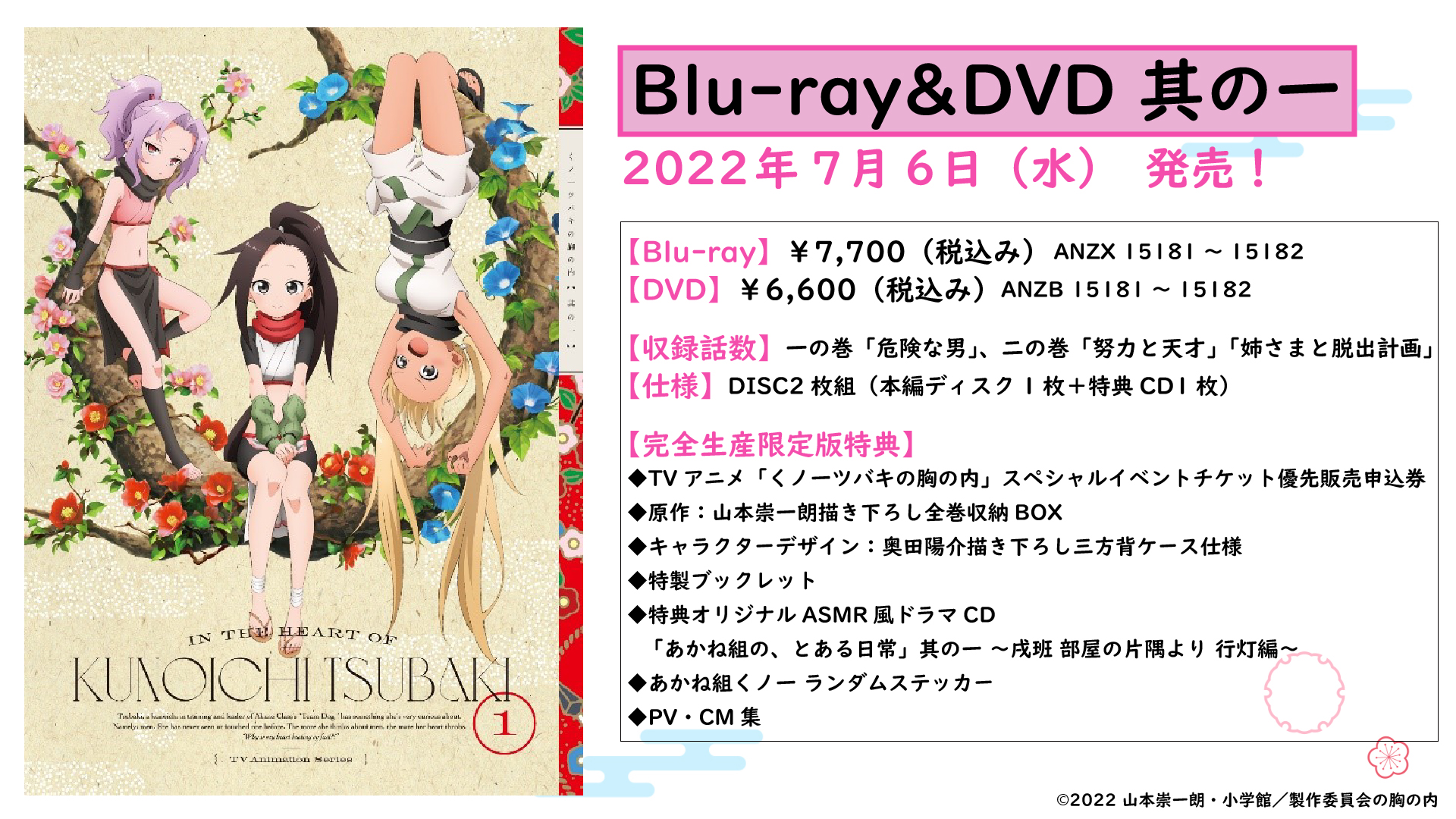Twitter 上的 Tvアニメ くノ一ツバキの胸の内 Blu Ray Dvd 其の一 完全生産限定版特典 原作 山本崇一朗 先生 描き下ろし全巻収納boxの キャラクターシルエットを公開 そのほか特典盛り沢山です ぜひチェックして下さい 詳しくはこちら