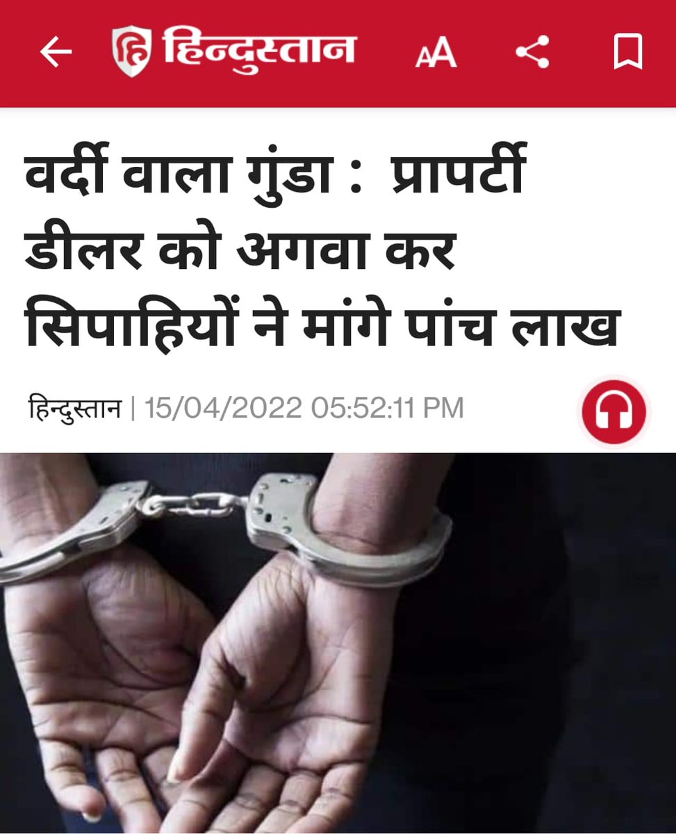 mediacellsp's tweet photo. यूपी में योगी जी के राज में ,

"वर्दी वाले गुंडे" 👇 https://t.co/3PFx6uR5xd