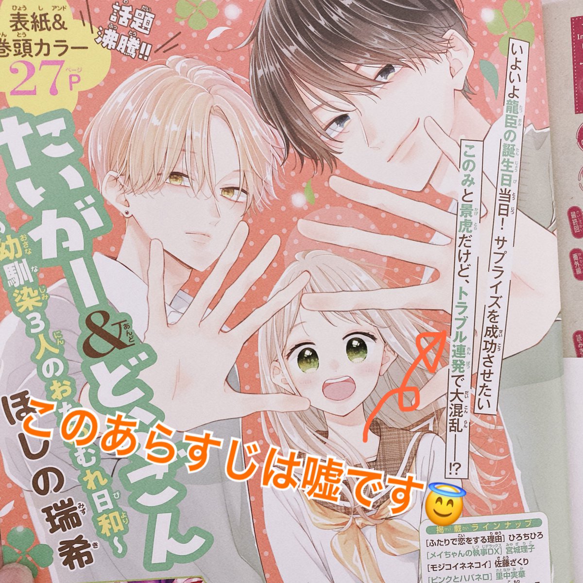 早めのGWをいただいたので遊び呆けていたら掲載のお知らせのことをすっかり忘れていたほしのです!🐥
ゲーム楽しい!友達に会うの楽しい!
お休みって最高!🥹🥹🥹
そんなわけでたいがー&どらごん!
次号のカラー予告ですが書いてある文章とは全然違う話になりました
ごめんなさい🥹(まただよ)