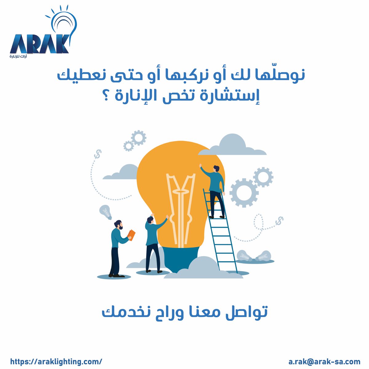 ArakLighting's tweet photo. نخدمك وين ماكنت 😍 https://t.co/KwNc8oiHJh