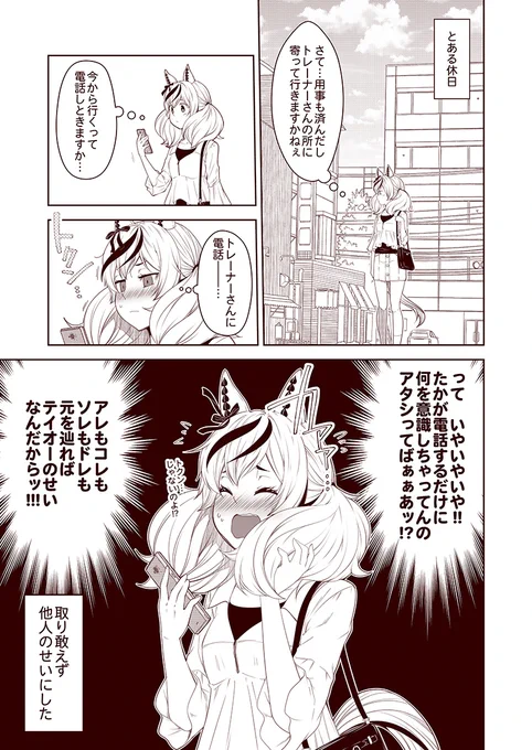 #100日過ぎても毎日更新し続けている漫画
現在2865日目。
ウマぱか漫画劇場348話
『意識しまくり』
#ウマ娘 #ウマ娘プリティーダービー 