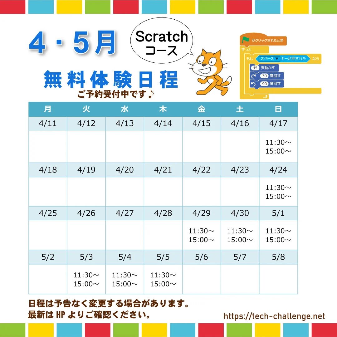 techchallenge7's tweet image. 体験教室を開催します♪
Scratchコース
対象:小3生〜
定員:各回3名まで
その他マイクラコースなども体験できますので、お気軽にお問合せください。
tech-challenge.net/experience/
#Scratch
#スクラッチ
#小学生
#中学生
#プログラミング教室
#マインクラフト
#丸亀