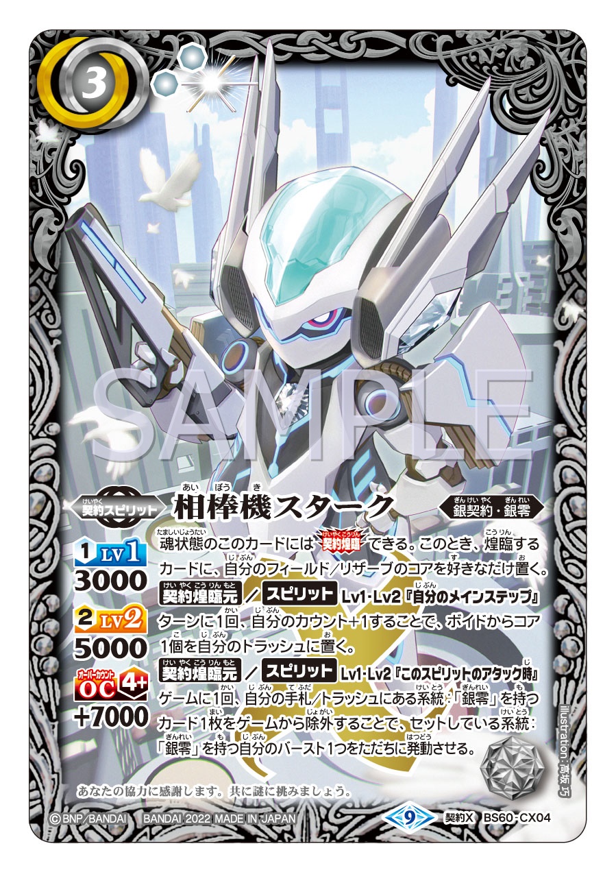 バトルスピリッツ على X: 