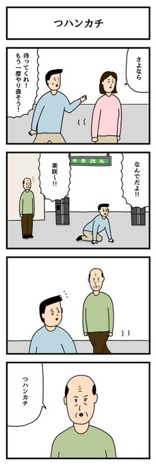 つハンカチ 