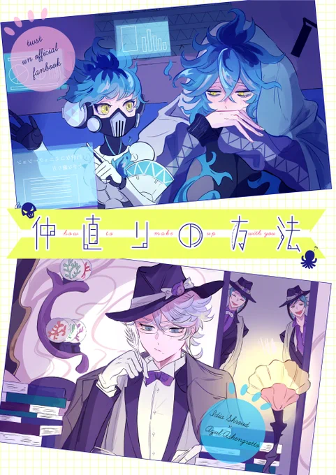 【5月イデアズ 新刊サンプル】
付き合う前から卒業後まで、仲直りするイデアズの話が4つ入った短編集です。
色々未来捏造してます。 
A5/全年齢/34p(予定)
5月4日合わせですが委託通販のみの予定です。
サンプル(1/3) 