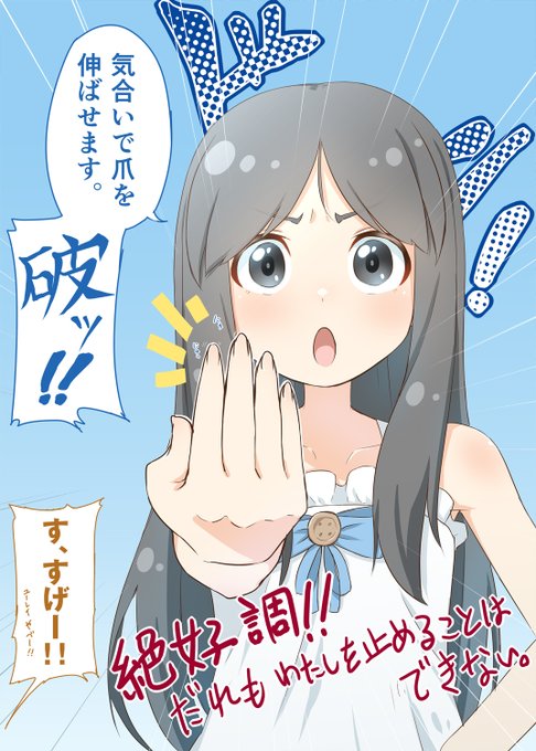 髪を自在に伸ばせていたので爪も伸びるんじゃね?という発想からかくし芸を編み出したかなでちゃん(享年10歳) 