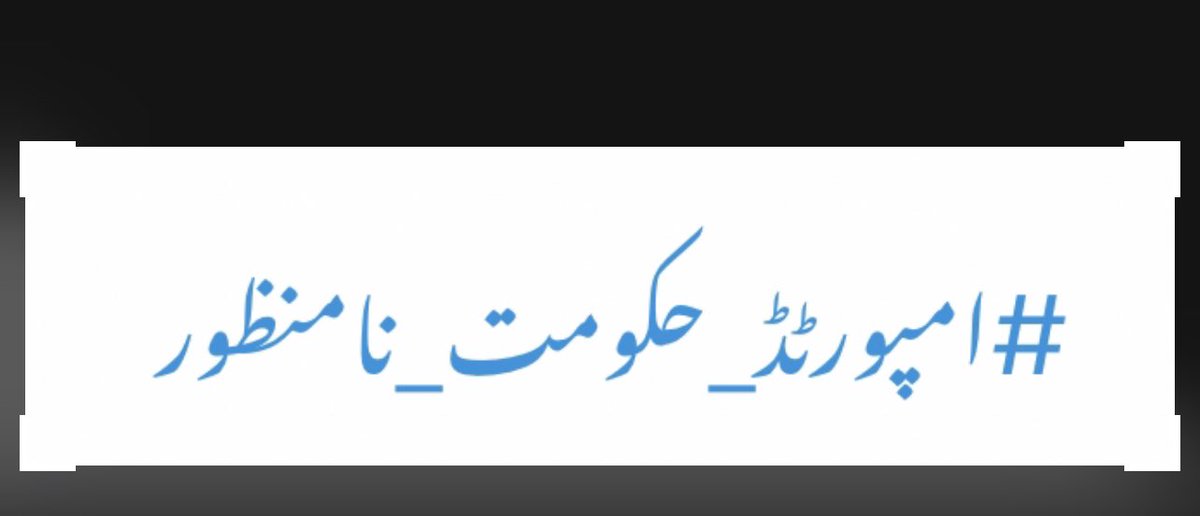 Is qaum ki ek awaaz … <a href="/ImranKhanPTI/">Imran Khan</a> hamaree parwaaz 🇵🇰♥️💯