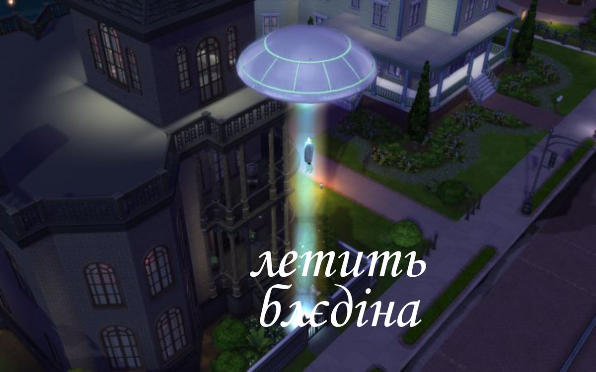 Как сделать чтобы похитили симс 4. Кража инопланетян симс 4. Симс 4 похищение инопланетянами. Sims 4 пришельцы. Симс 4 инопланетные растения.