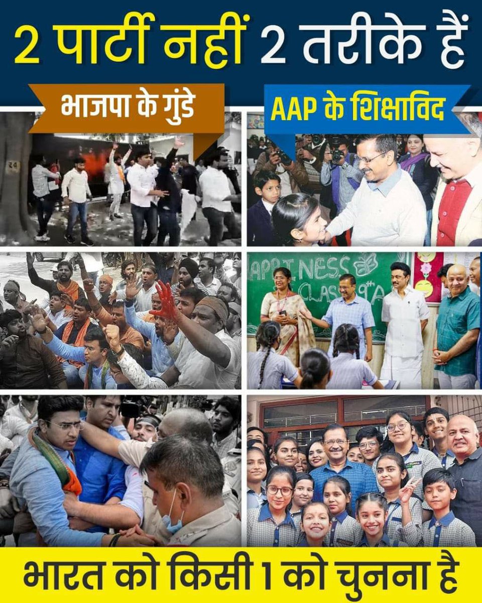 AkarapuSaiteja1's tweet image. BJP को गुंडे प्यारे,
AAP को प्यारा देश! 🇮🇳

Goons dear to BJP, 
Dear country to AAP!

బీజేపీకి ప్రియమైన గూండాలు. 
ఆప్‌కి ప్రియమైన దేశం! 🇮🇳

#Anpadh_Goondon_ki_party_BJP 
#Bjpkegunde #BJPCorruptionFiles #BJP_Failing_India 

@adv_khushbo @ShwetaIndia1 @Mystic_Soul25 @500Urvashi