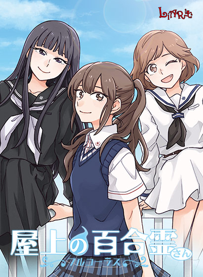 yuri_navi's tweet photo. 『百合ニュース』「屋上の百合霊さん」など百合ゲームが半額になるDLsiteセール開催

「屋上の百合霊さん~フルコーラス~」や「その花びらにくちづけを」、「夢現Re:Master」など多数の百合ゲームが50%OFF+20%ポイント還元セールで半額以下になる超セール実施中ですー！
https://t.co/PH9jox7pid https://t.co/eknYTdrkuQ