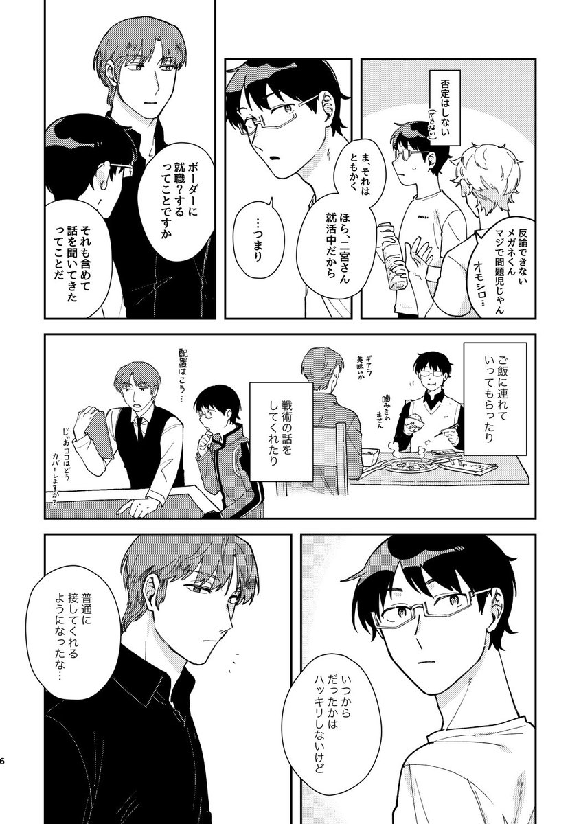 5/3 超吾が手2022 /新刊サンプル
「すれちがうていどの、」
二修/36p(本文は28pしかありません)/全年齢
タイトル通りのふたりの出来事について、珍しく解釈のかの字も存在しないフワッとした小話です。恋愛的描写はほぼありません。
1/4