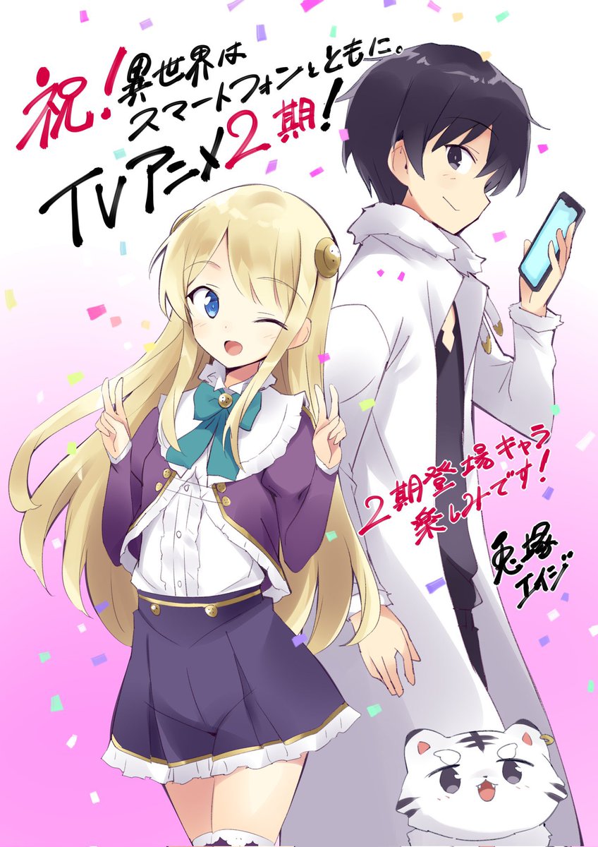 Isekai wa Smartphone to Tomo ni. 2