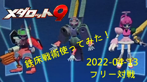 メダロット9 Twitter Search Twitter メダロット9 Twitter Search Twitter