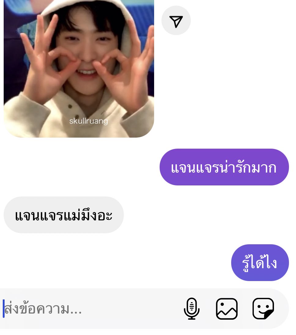 รู้ได้ไง