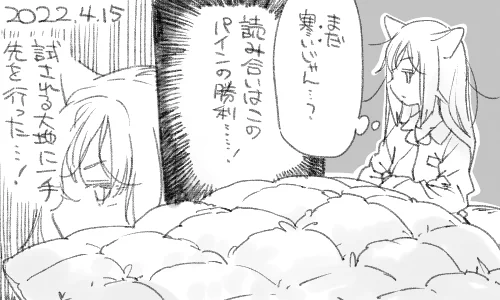4月が寒いのは毎年です 