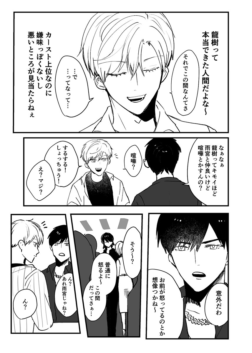 カースト上位男子の本性

#創作BL #あまたつ #奏龍 