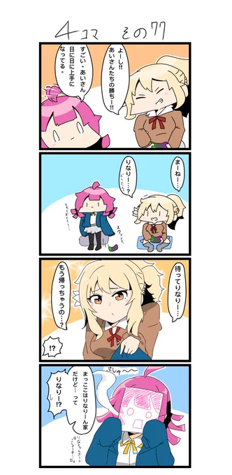 今日の4コマです✨
ぷしゅう〜〜。

#lovelive  #虹ヶ咲 