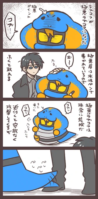 もしもラブコフが極悪ラブコフになったら いただいたマシュマロから。おそろしい悪魔の誕生である。 