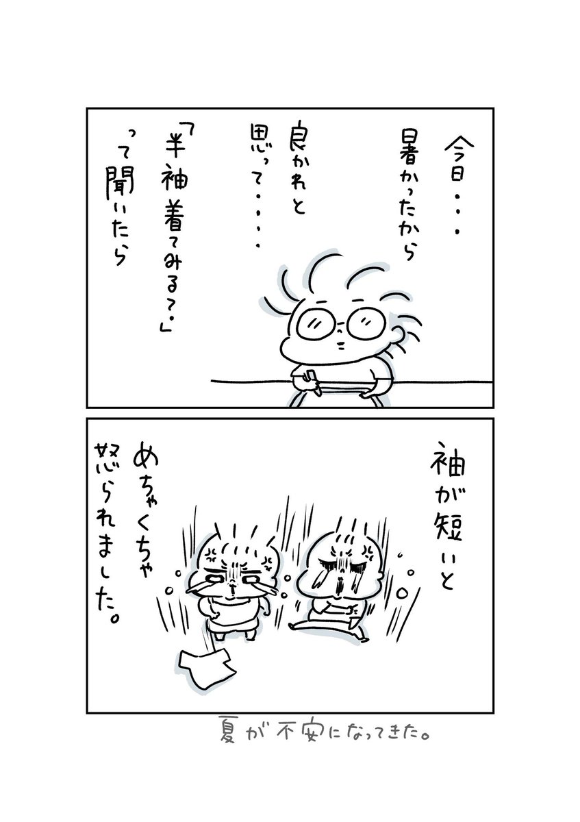 今年はじめての半袖👶👶 