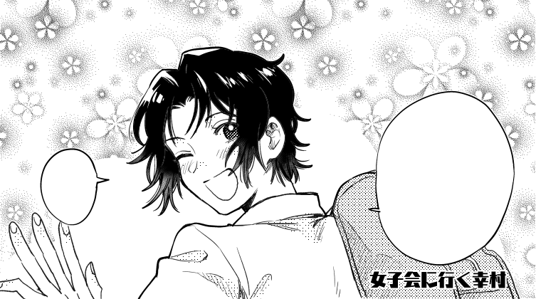 行く 