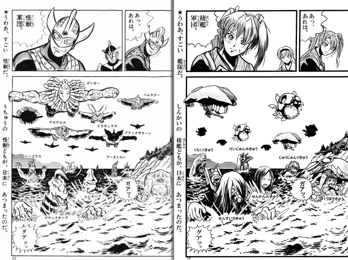 なに!下巻には「かがやけ ウルトラの星」が収録されるだと!? >RT 