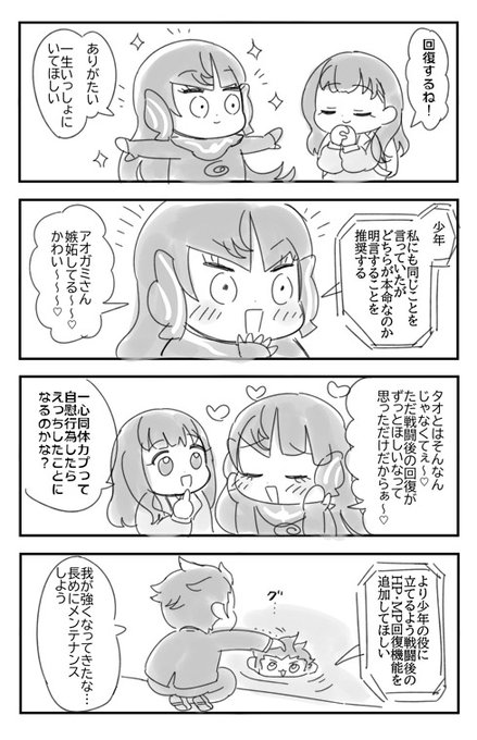 しん5 アオ主?なんていうカプ名? 