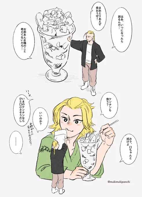 小さくなったドとマ *ファミレス編 