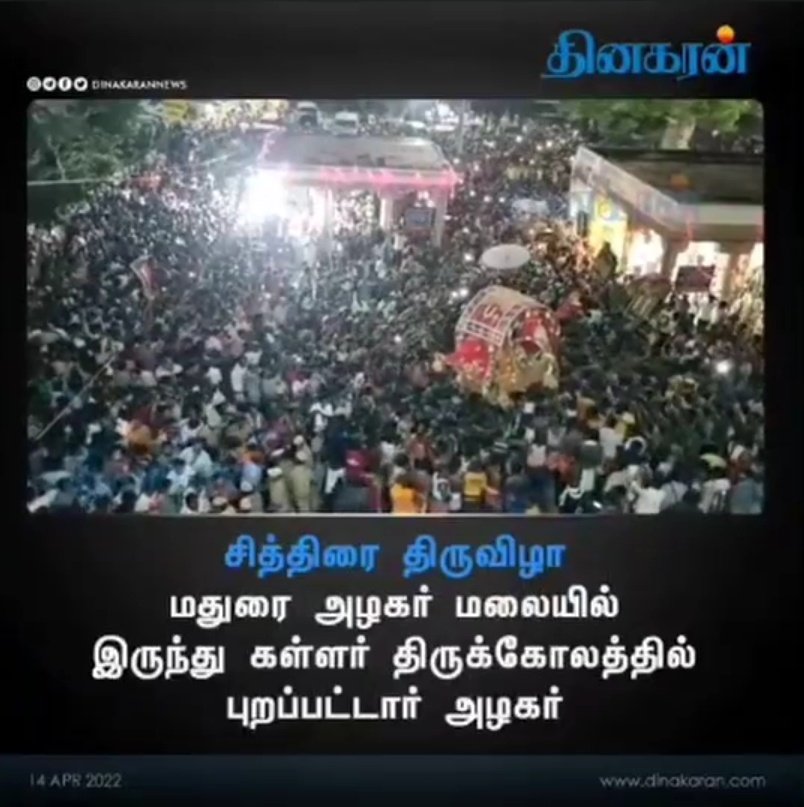 arun_mukilan's tweet photo. திருடனுக்கு காட்சி அளித்ததால் வந்த பெயர் அல்ல கள்ளழகர், #கள்ளர் இனத்தவன் என்பதால் தான் #கள்ளழகர் என்று அழைக்கப்பட்டார் அதனாலதான் வளரி, ஈட்டி போன்ற ஆயுதங்களுடன் #கள்ளர்_திருக்கோலத்தில் வருகிறார்🔥🙏 https://t.co/BH3HzO4CxX