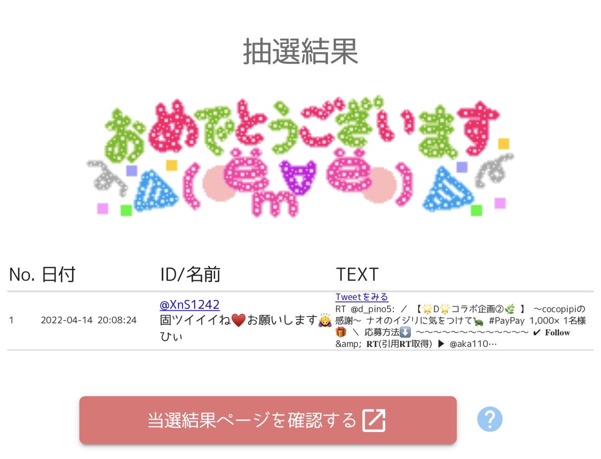 star5_d_m's tweet photo. 結果発表🌟

➺ WieldShop
🅿️500
@kozu0_19

➺ ナオ cocopipi
🅿️500
@XnS1242

➺ PG🧸🖤
🅿️1,000
@rinchomu_baby

おめでとう🎉 https://t.co/cXPhPaTbPU