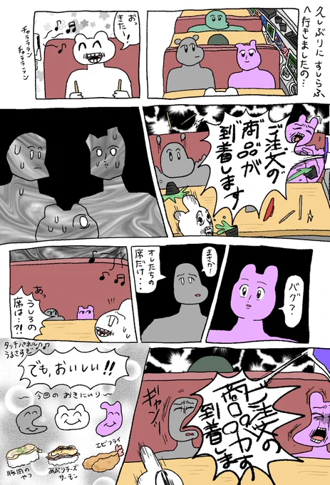 そんなスシローが大好きよ💯 