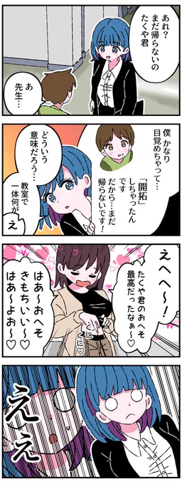 おへそ見せてくれる先生の4コマ9 