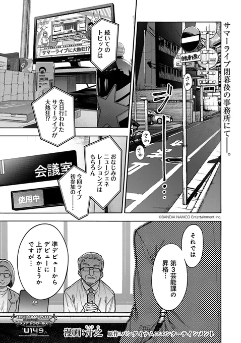 U149 先読み&amp;最新話の更新になります!

先読み「夏の終わり②前編」
お泊まり会でチームを分ける中、宿題組の進行状況とは…?

最新話「夏の終わり①前編」
ライブも終わり、第3芸能課への決定とは…!?
アイドル達の夏休み最後の思い出作り!

#サイコミ #U149
https://t.co/UjJiAdKKbr 