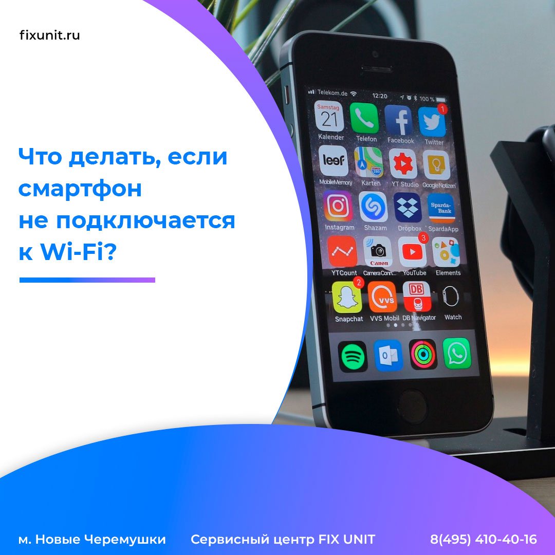 Если смартфон видит сеть, но не подключается к ней, попробуйте перезагрузить роутер, сбросить настройки или забыть сеть на телефоне. Проверьте остальные устройства, если ли вайфай на них.
Если сеть «Сохранена», то вы неправильно ввели пароль.

fixunit.ru/asus-zenfone-4…