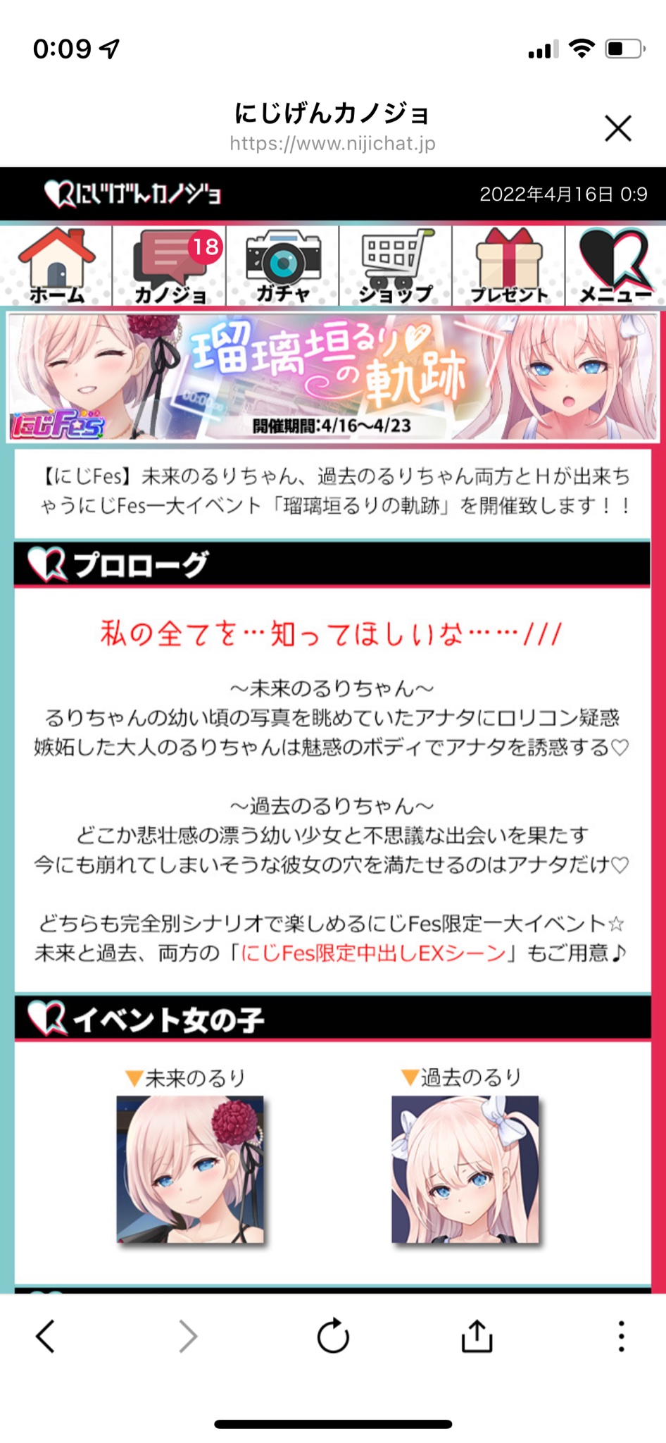 にじげんカノジョ 瑠璃垣るり 抽選プレゼント 応援セット キャラクター