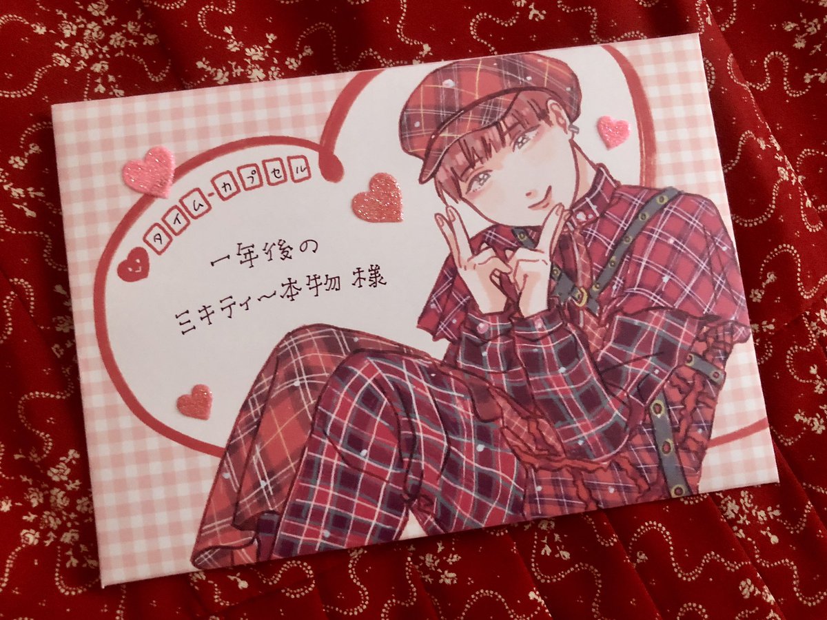 約一年かけてやっと全員分💌 