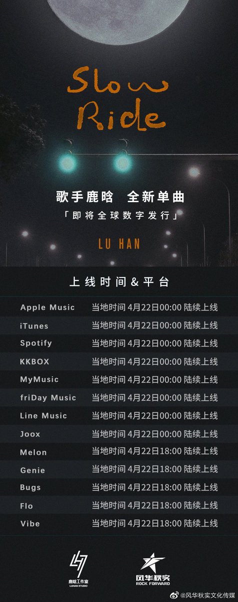 LuHanBrasil's tweet photo. [#INFO] 15.04.22 Informação confirmada! O novo single do #LuHan, “Slow Ride”, estará disponível em plataformas internacionais como Spotify, Deezer e Apple Music no dia 21 de abril às 13h (BRT).

cr.: luking0420

#鹿晗 #LUHANSlowRide https://t.co/797xA4raLe