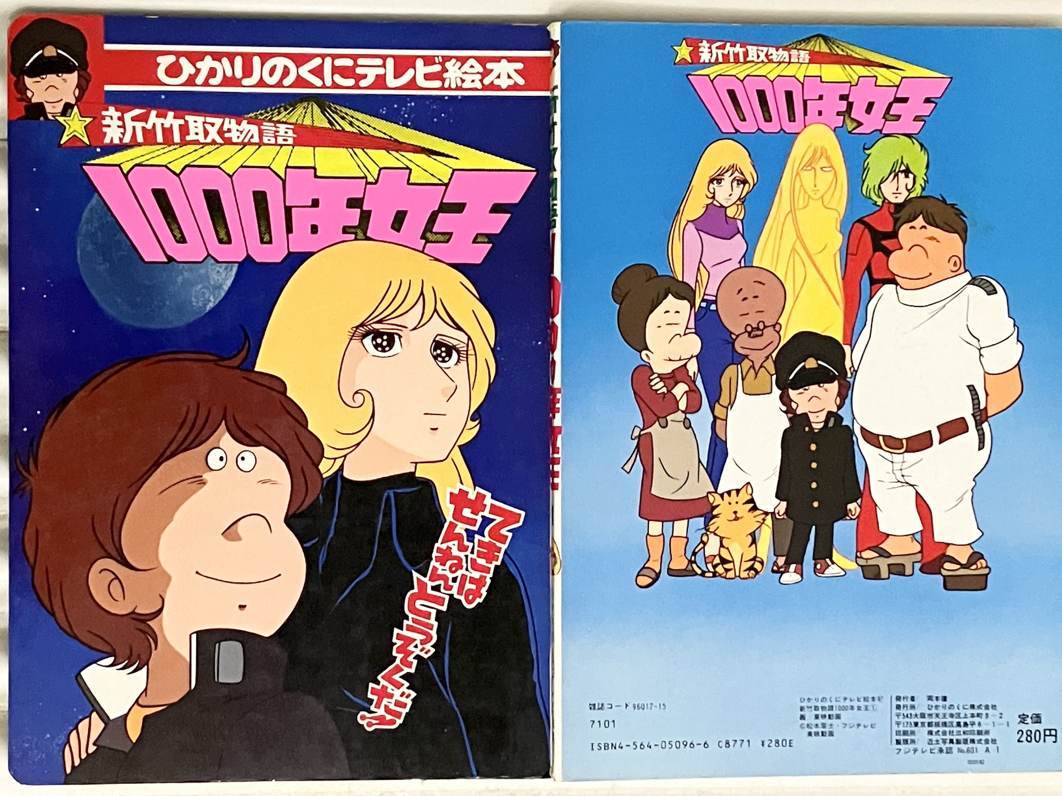 激レア・新竹取物語1000年女王✖️不二家コラボ[イメージ