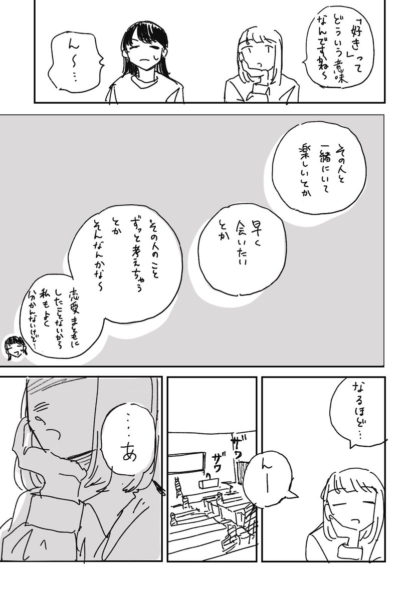 大学の先輩と後輩
 #創作百合  #創作漫画 