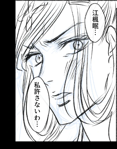 この1コマが描きたいがために4枚高速で汚く描いている・・・ 