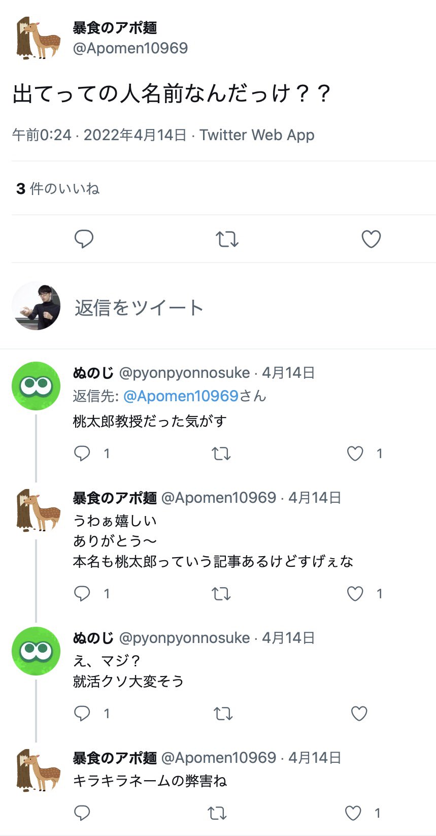 桃太郎教授 おい誰がキラキラネームじゃい T Co D5gggzg6cb Twitter