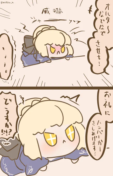 オルタをなでたい

#FGO #ゆる数 