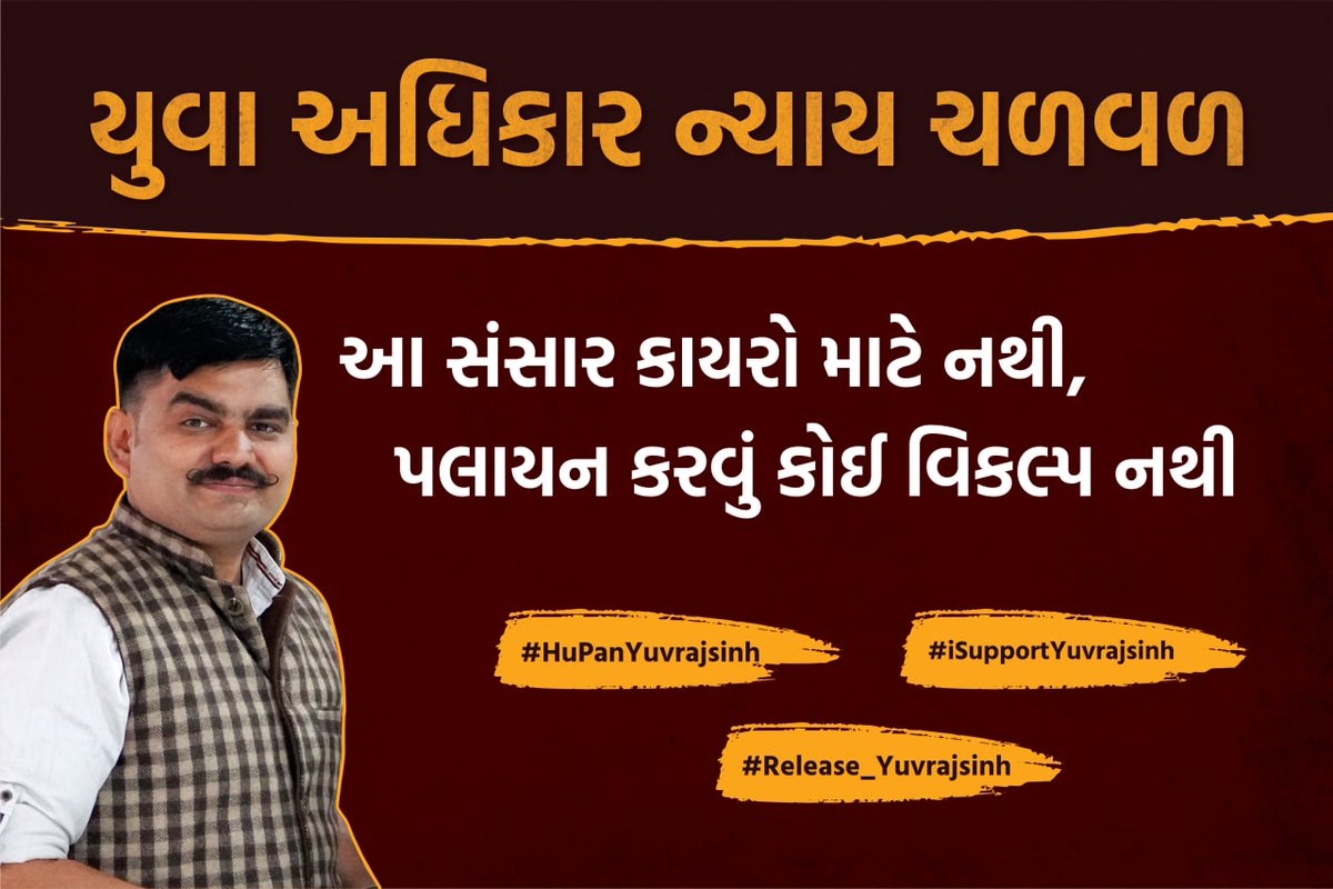 Vishaldabhi3001's tweet photo. વહેચી નાખે એવા તો ઘણાય  છે આં જગતમાં,
પરંતુ કોઈ આપણા માત્ર ખર્ચાઈ જાય એની કદર કરવી...!
#iSupportYuvrajsinh #ReleaseYuvrajsinh #HuPanYuvarajsinh 
#Yuvrajsinh_ko_riha_karo https://t.co/crsrRx9rtD