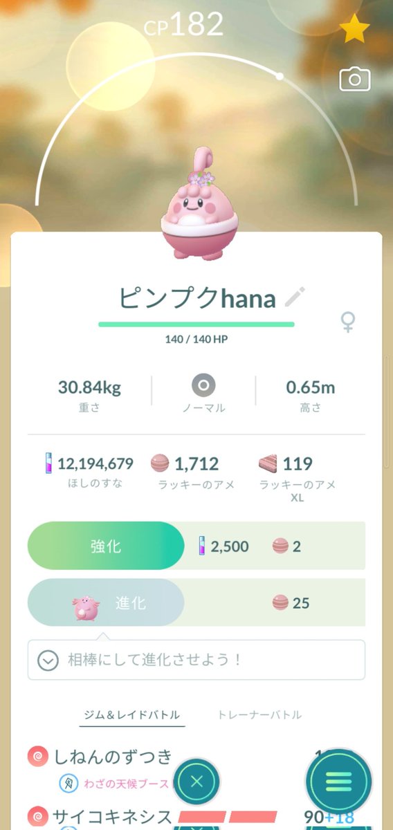 ポケモンgo ピンプクの入手方法 能力 技まとめ 攻略大百科