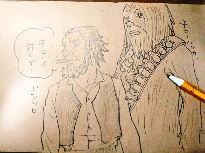 ハンソロとチューバッカ 