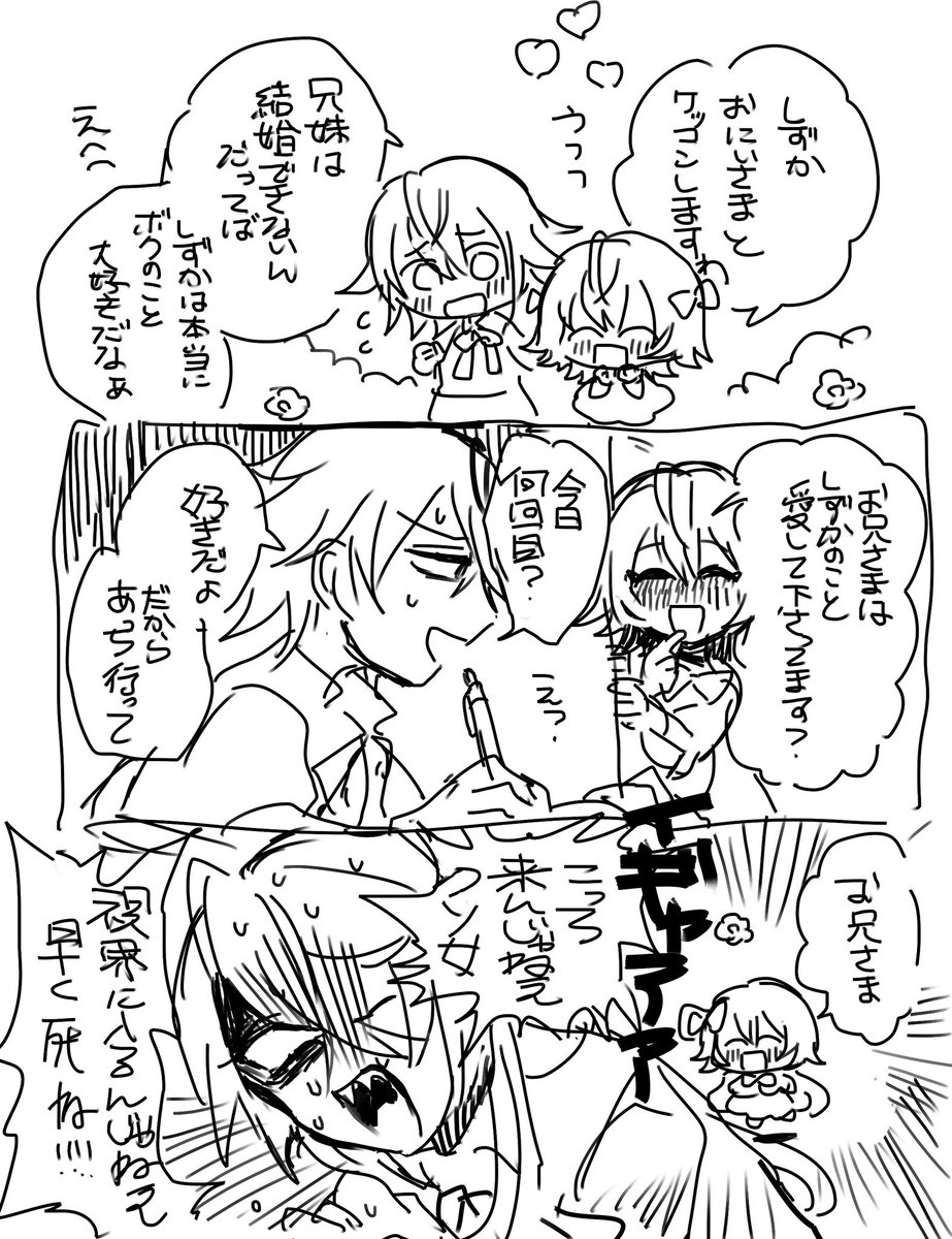 仲は良くないです
Their brother and sister have a bad relationship 