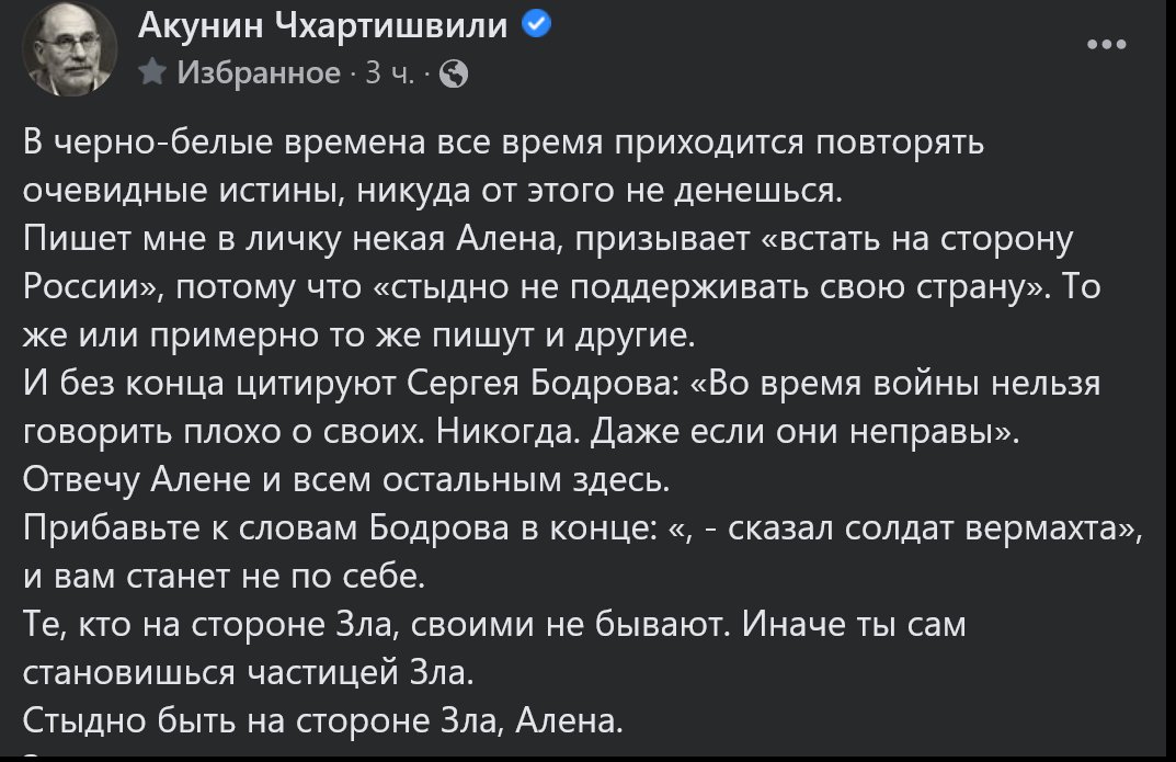 Акунин: