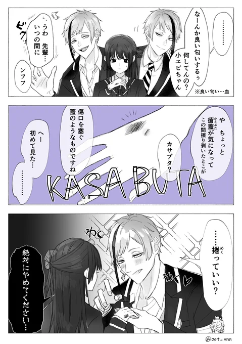 瘡蓋の話(イド監)
#twst_NL 