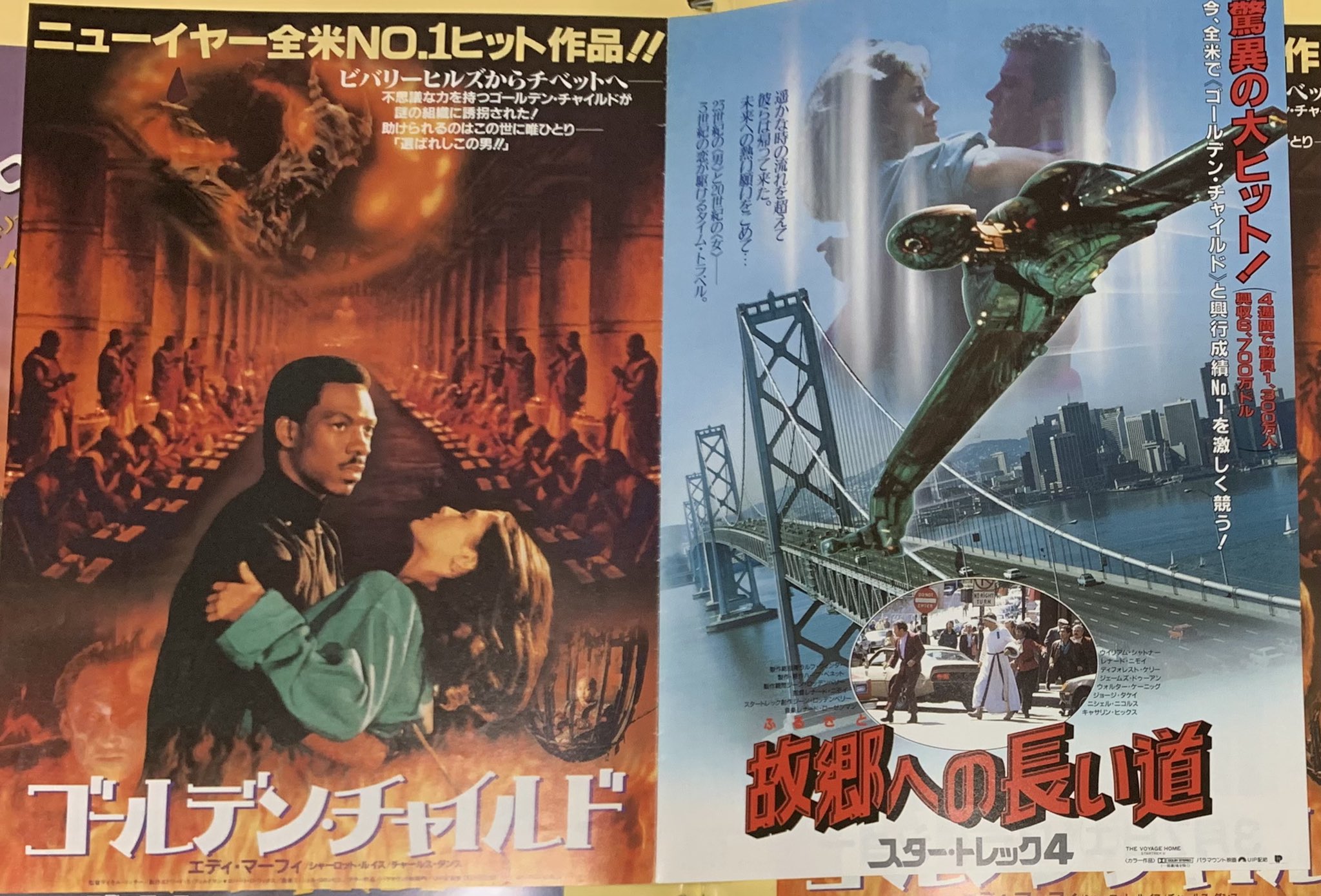 チャッキーくん 午後ロー 映画チラシ その２ ゴールデン チャイルド 1987年3月日本公開 地方版 二本立て 表裏 B4二枚折り うちの地元もそうだったのですが 故郷への長い道 スタートレック4 と二本立て T Co 5we3iyfb5r Twitter