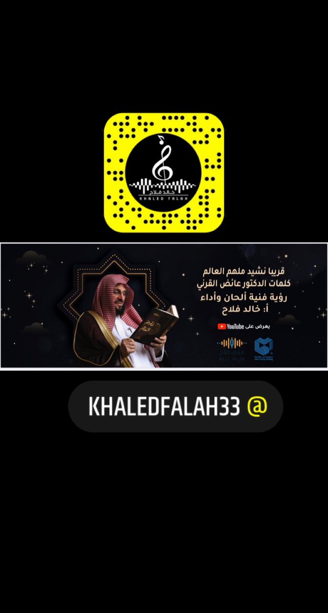 khaledfalah33's tweet photo. #يوم_الجمعة 

قريبا
 #نشيد_ملهم_العالم
#ملهمُ_العالم 

كلمات الشيخ الدكتور :  #عائض_القرني @Dr_alqarnee 
رؤية فنية وألحان وأداء : #خالد_فلاح
@khaledfalah33 
تنفيذ فني: #ملي_فلاح 
@falahmele 
رعاية : #مجموعة_ملي_القابضه
@MeleHolding https://t.co/QLP3AhuhPw